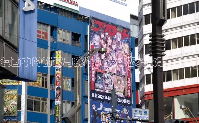 漫画中的甜蜜与挑战：探讨恋爱故事的启示